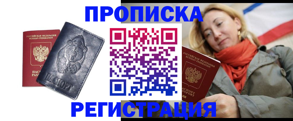 временная регистрация недорого в Николаевске-на-Амуре