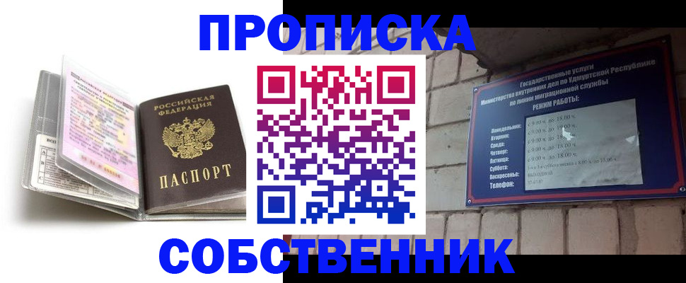 купить прописку в Николаевске-на-Амуре